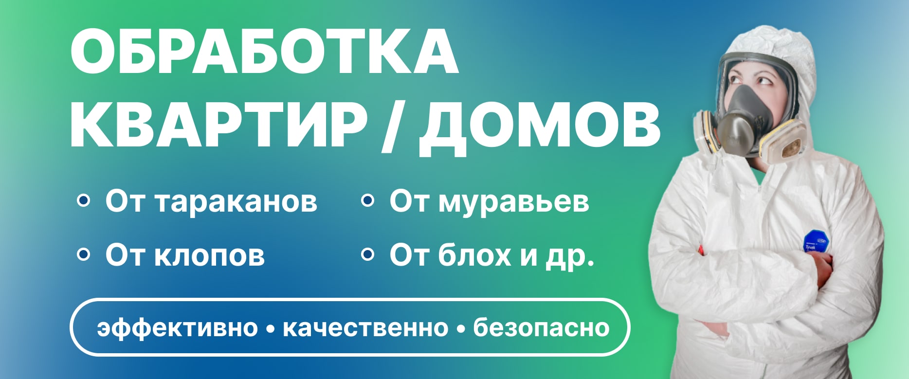 🛡 Служба дезинсекции, дератизации и дезинфекции в Екатеринбурге -  ДЕЗ‑Комфорт